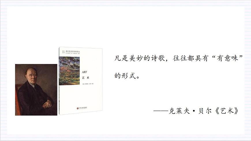 人教統(tǒng)編版高中語文必修上冊6《芣苢》《插秧歌》群文聯(lián)讀（教學(xué)課件）第8頁