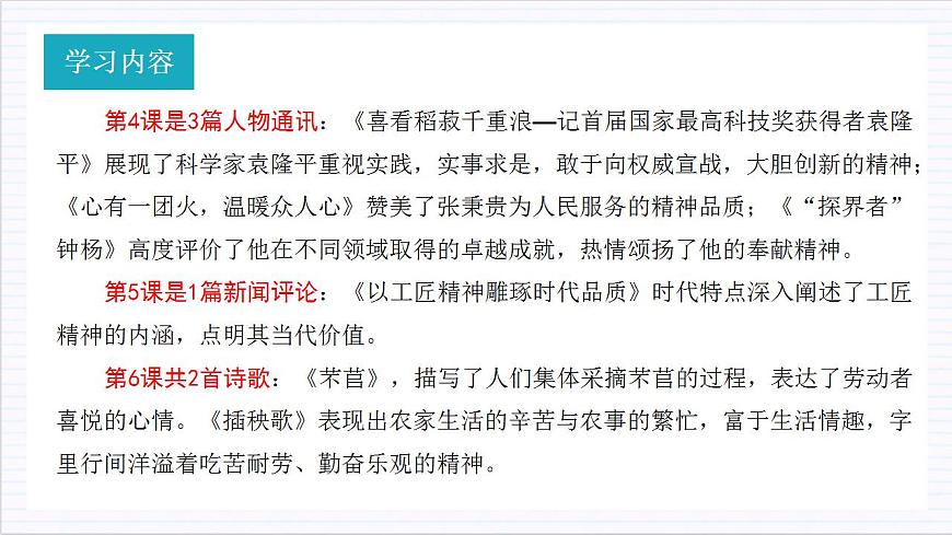 人教統(tǒng)編版高中語(yǔ)文必修上冊(cè) 第二單元（單元復(fù)習(xí)課件）第4頁(yè)