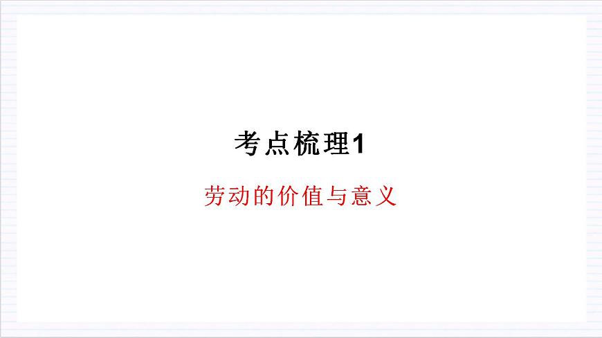 人教統(tǒng)編版高中語(yǔ)文必修上冊(cè) 第二單元（單元復(fù)習(xí)課件）第6頁(yè)