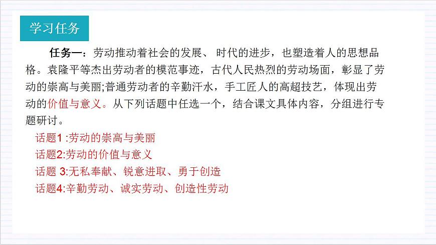人教統(tǒng)編版高中語(yǔ)文必修上冊(cè) 第二單元（單元復(fù)習(xí)課件）第7頁(yè)