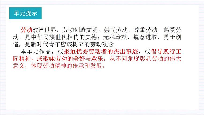 人教統(tǒng)編版高中語(yǔ)文必修上冊(cè) 第二單元（單元復(fù)習(xí)課件）第8頁(yè)