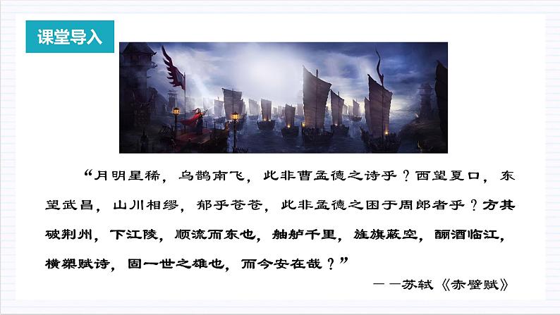 人教统编版高中语文必修上册7.1《短歌行》课件+教案+导学案+分层作业+素材04