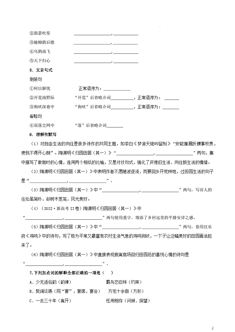 人教统编版高中语文必修上册7.2《归园田居(其一)》课件+教案+导学案+分层作业+素材02
