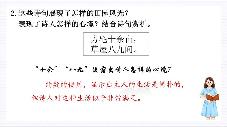 人教统编版高中语文必修上册7.2《归园田居(其一)》课件+教案+导学案+分层作业+素材07