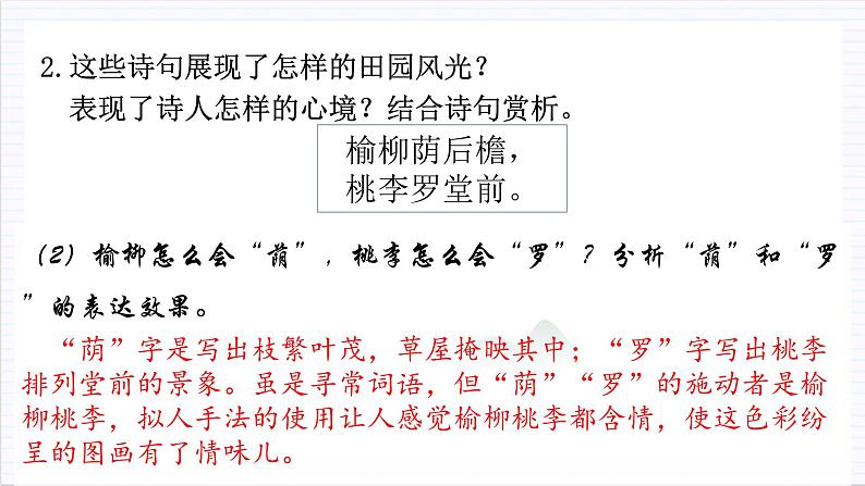人教统编版高中语文必修上册7.2《归园田居(其一)》课件+教案+导学案+分层作业+素材08