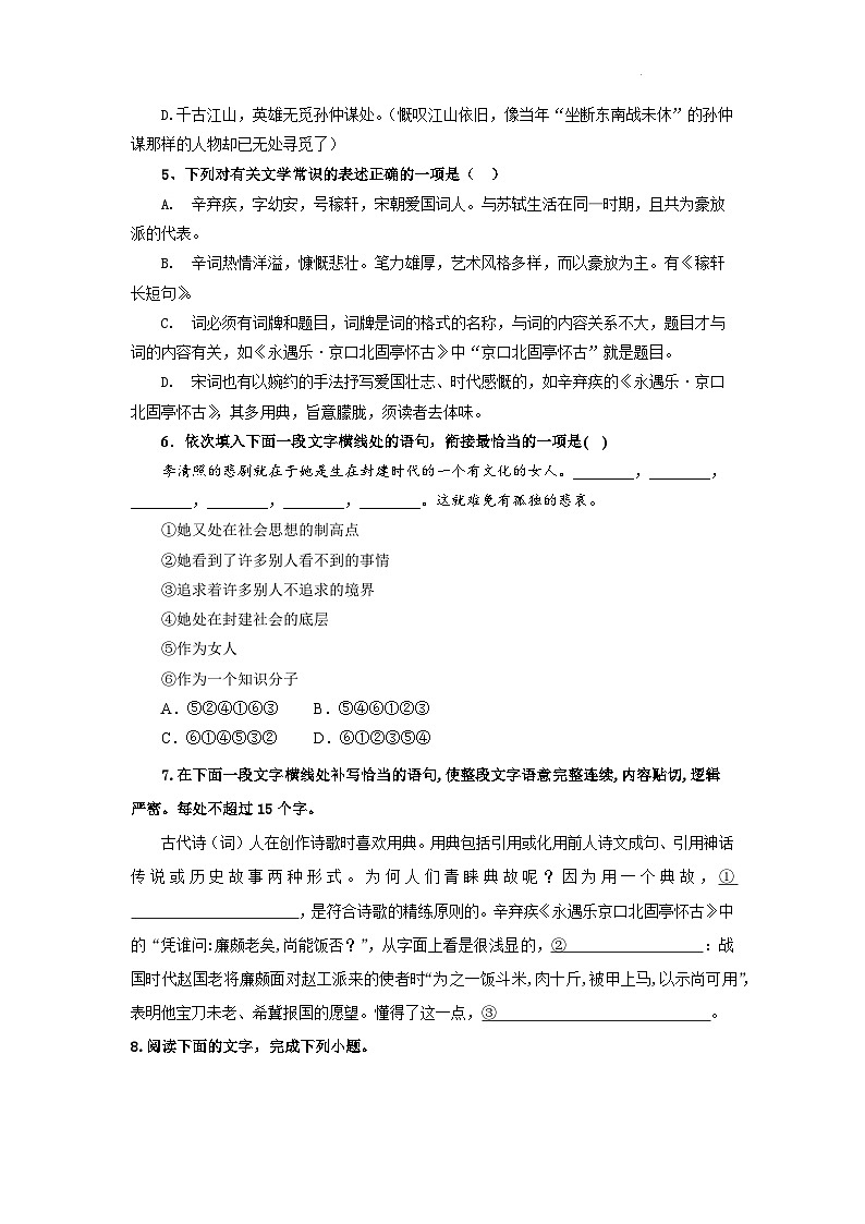 人教统编版高中语文必修上册9《永遇乐·京口北固亭怀古》《声声慢》课件+教案+导学案+分层作业+素材02