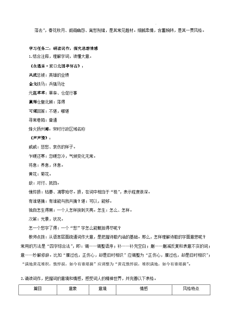 人教统编版高中语文必修上册9《永遇乐·京口北固亭怀古》《声声慢》课件+教案+导学案+分层作业+素材03