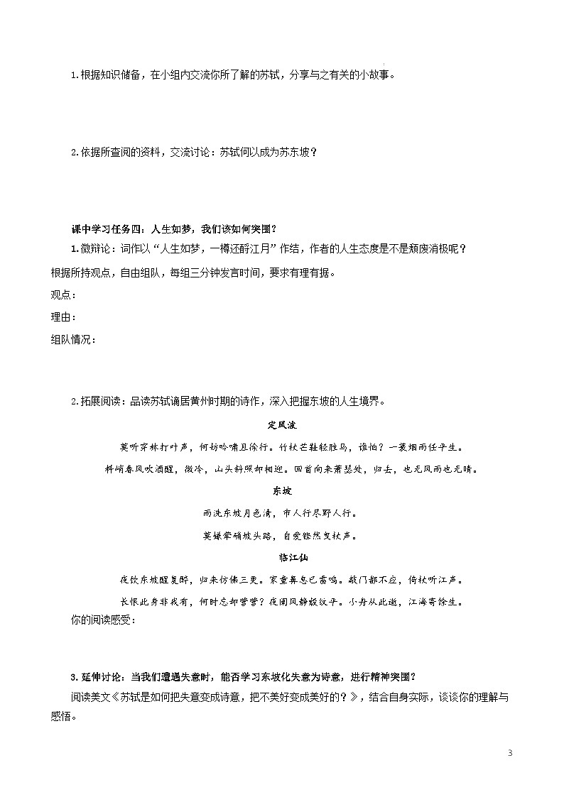 人教统编版高中语文必修上册9.1 《念奴娇·赤壁怀古》课件+教案+导学案+分层作业+素材03