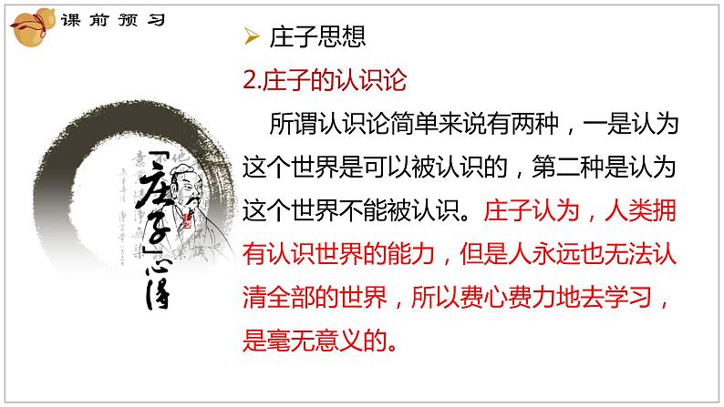 6.2《五石之瓠》课件+活动单+练习(含答案)06