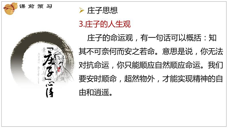 6.2《五石之瓠》课件+活动单+练习(含答案)07