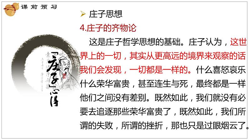 6.2《五石之瓠》课件+活动单+练习(含答案)08