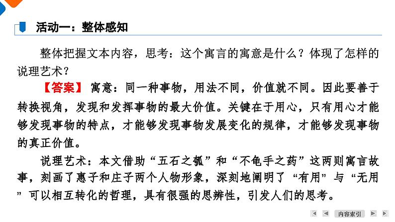 6.2《五石之瓠》课件+活动单+练习(含答案)04