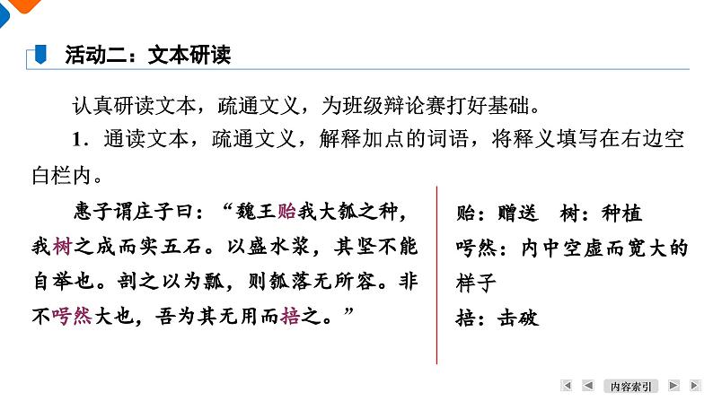 6.2《五石之瓠》课件+活动单+练习(含答案)05