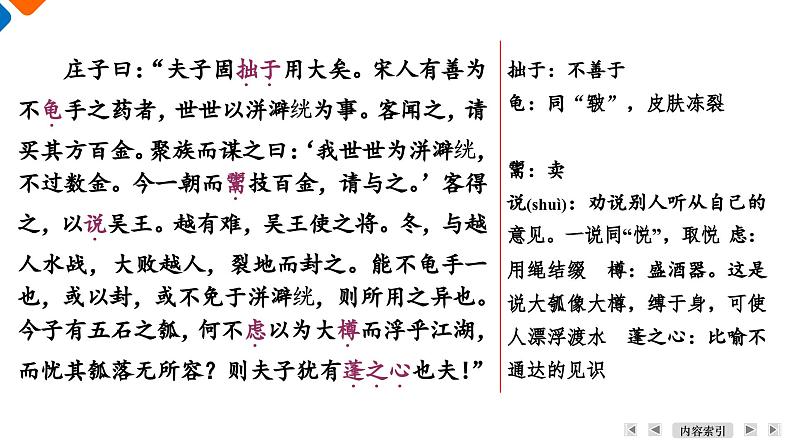 6.2《五石之瓠》课件+活动单+练习(含答案)06