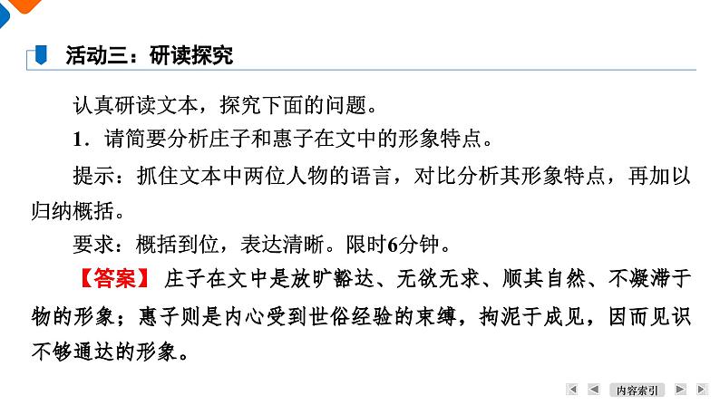 6.2《五石之瓠》课件+活动单+练习(含答案)08