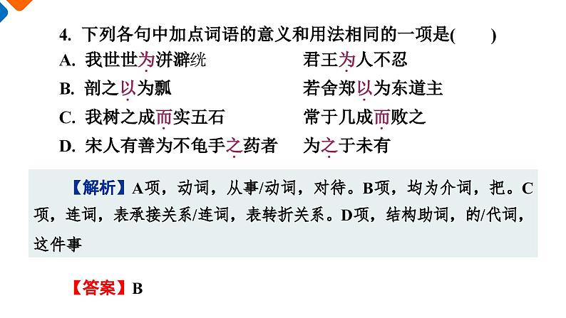 6.2《五石之瓠》课件+活动单+练习(含答案)05