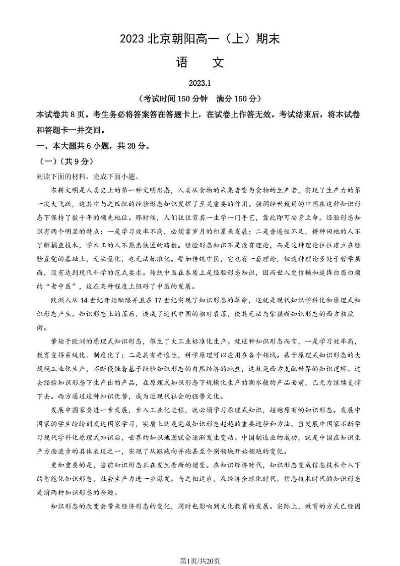 2023年北京朝阳高一上学期期末语文试卷及答案(教师版)01