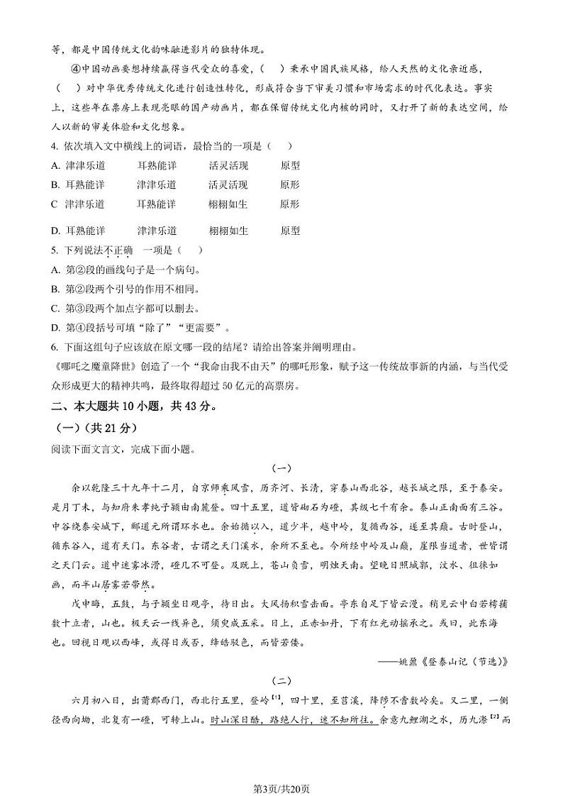 2023年北京朝阳高一上学期期末语文试卷及答案(教师版)03