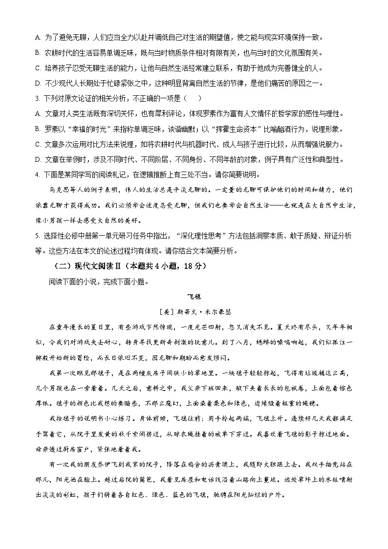 2024深圳高二下学期7月期末考试语文含解析第3页