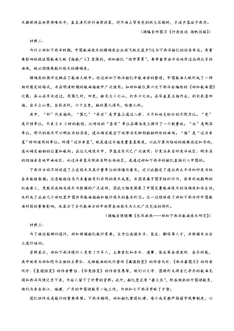 2024福州闽侯县闽江口协作校高二下学期7月期末考试语文含解析02