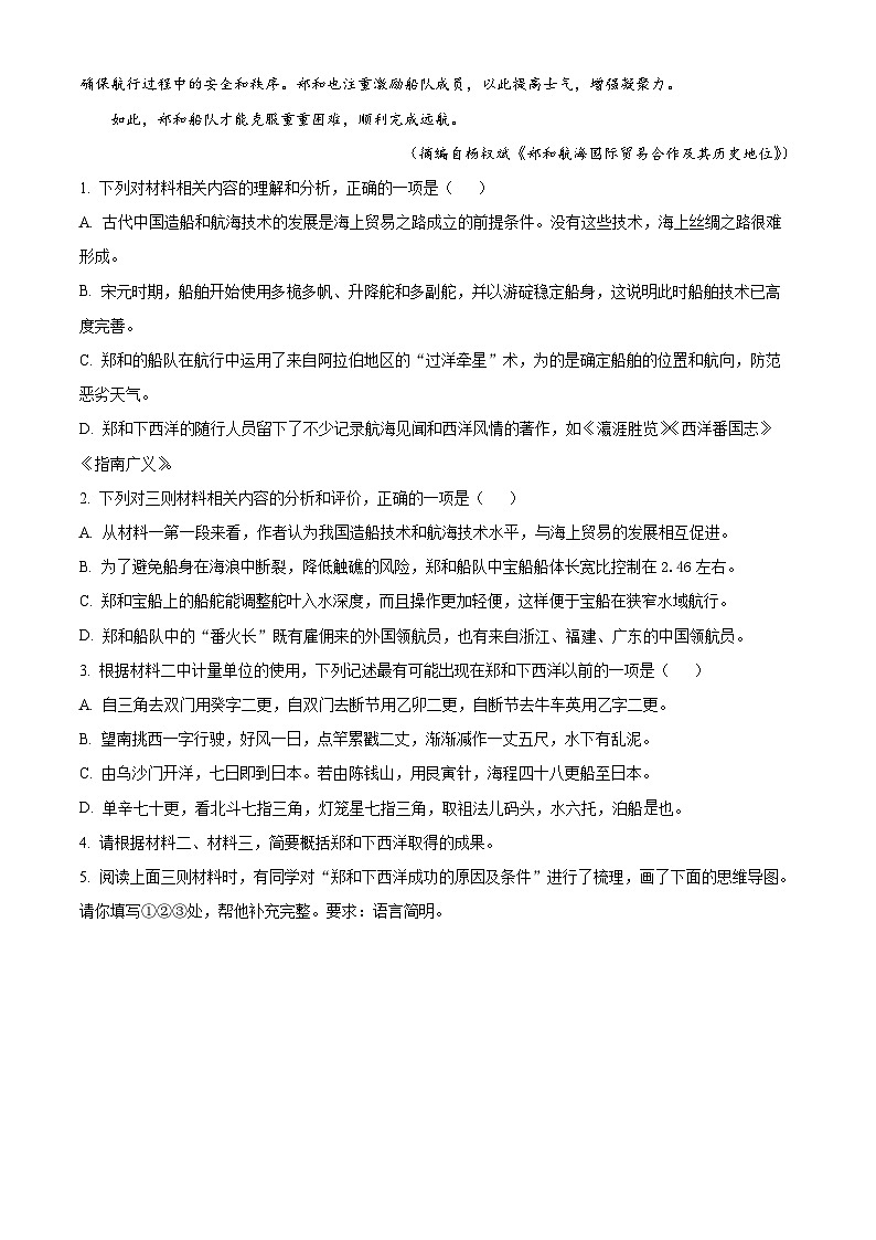 2024福州闽侯县闽江口协作校高二下学期7月期末考试语文含解析03