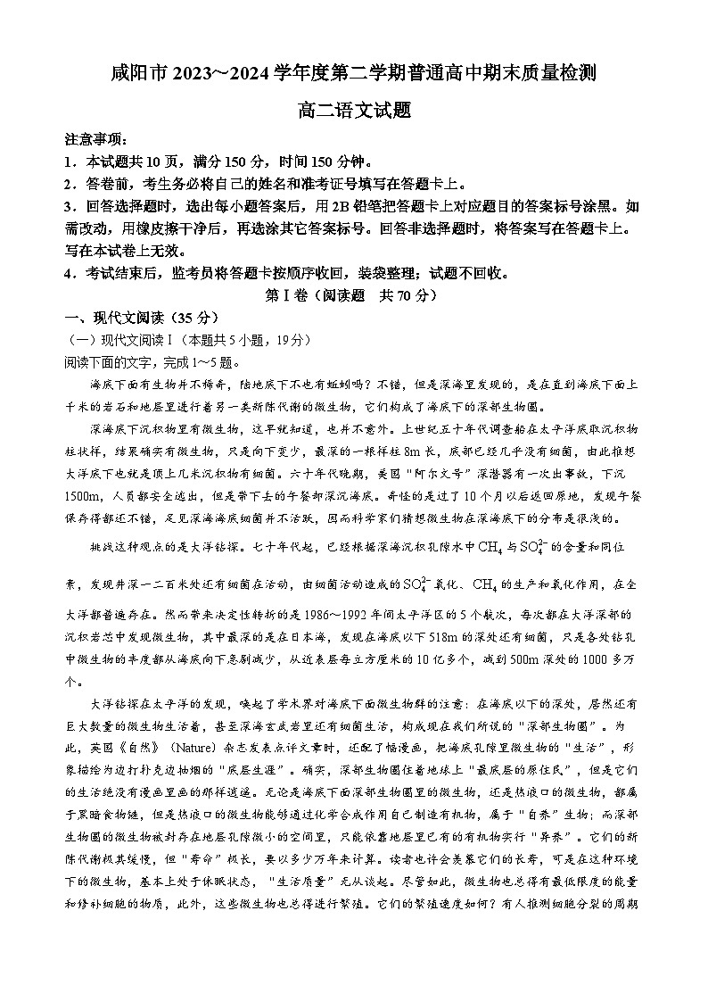 2024咸阳高二下学期7月期末考试语文含答案第1页