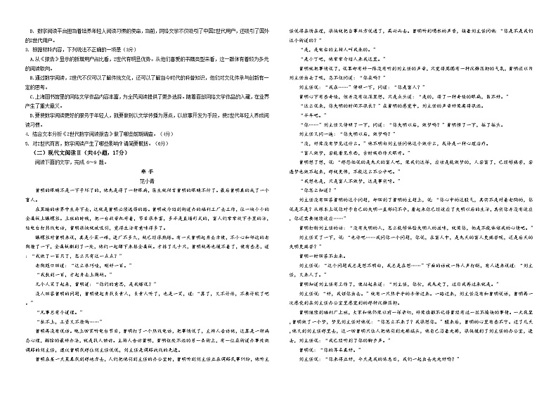 2024眉山仁寿县三校联考高一下学期7月期末考试语文含解析02