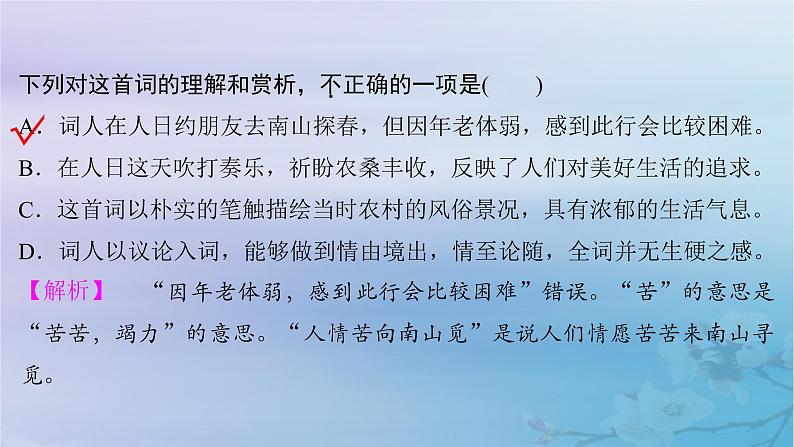 2025届高考语文一轮总复习第二部分古代诗文阅读板块二古代诗歌鉴赏复习任务五突破选择题课件第5页