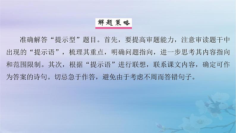 2025届高考语文一轮总复习第二部分古代诗文阅读板块三名篇名句默写课件05