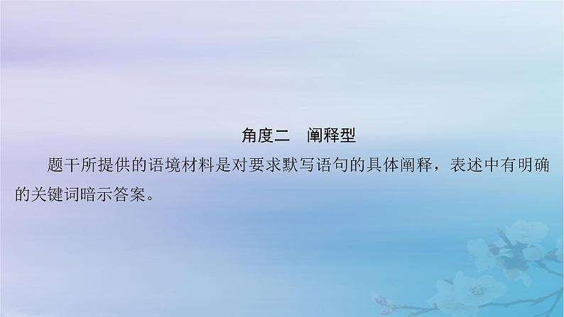 2025届高考语文一轮总复习第二部分古代诗文阅读板块三名篇名句默写课件06