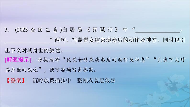 2025届高考语文一轮总复习第二部分古代诗文阅读板块三名篇名句默写课件08