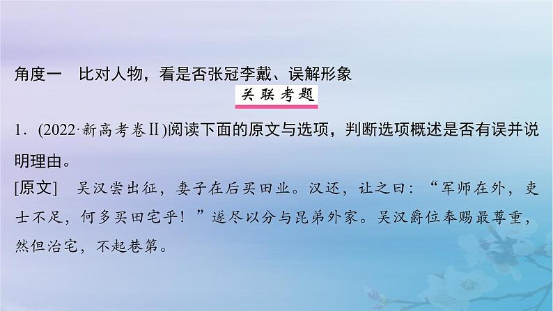 2025届高考语文一轮总复习第二部分古代诗文阅读板块一文言文阅读复习任务四文意概述课件第3页