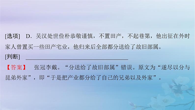 2025届高考语文一轮总复习第二部分古代诗文阅读板块一文言文阅读复习任务四文意概述课件第4页