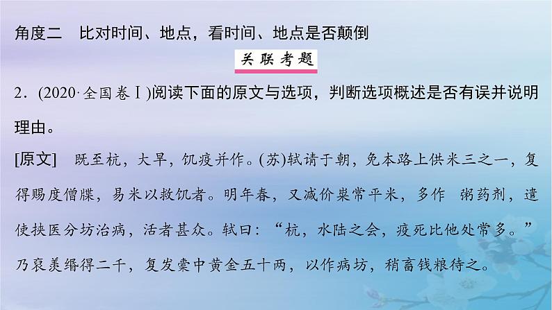 2025届高考语文一轮总复习第二部分古代诗文阅读板块一文言文阅读复习任务四文意概述课件第7页