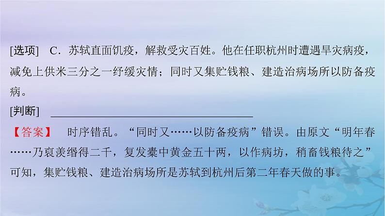 2025届高考语文一轮总复习第二部分古代诗文阅读板块一文言文阅读复习任务四文意概述课件第8页