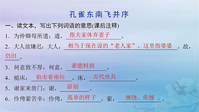 2025届高考语文一轮总复习第二部分古代诗文阅读板块一文言文阅读新教材文言文梳理选择性必修下册课件第2页