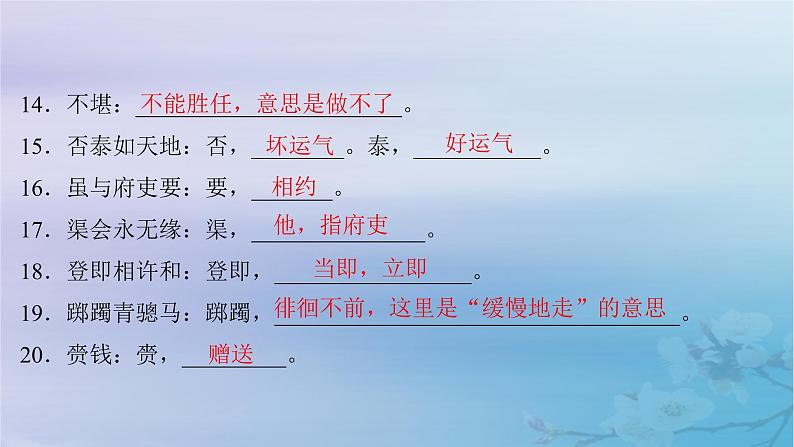 2025届高考语文一轮总复习第二部分古代诗文阅读板块一文言文阅读新教材文言文梳理选择性必修下册课件第4页