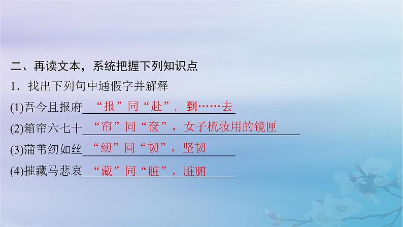 2025届高考语文一轮总复习第二部分古代诗文阅读板块一文言文阅读新教材文言文梳理选择性必修下册课件第6页