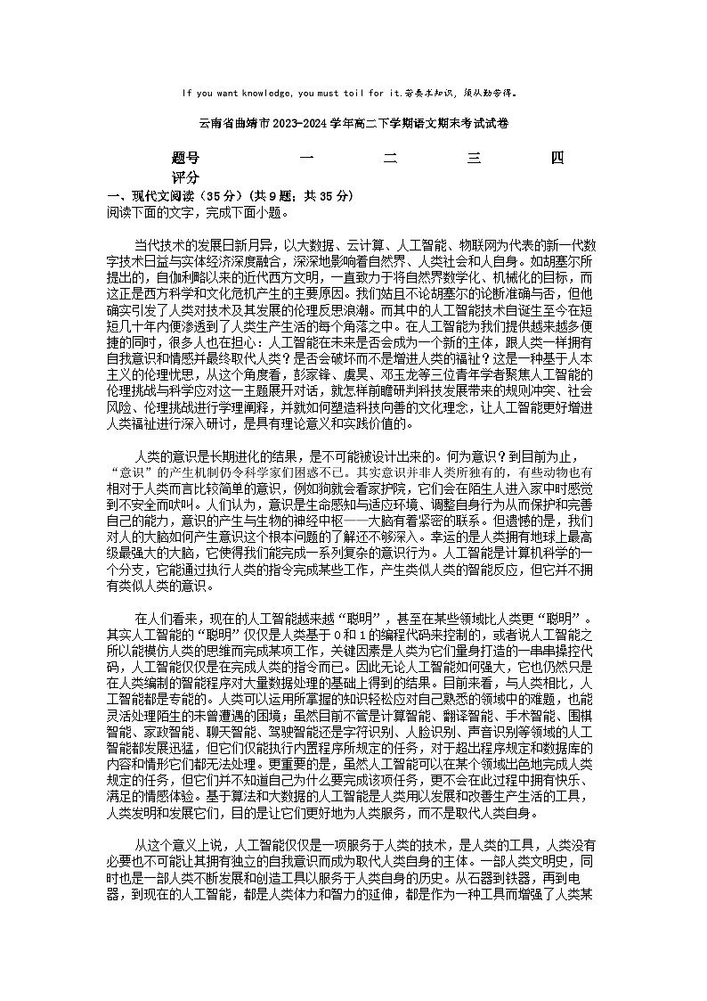 [語文][期末]云南省曲靖市2023-2024學(xué)年高二下學(xué)期語文期末考試試卷第1頁