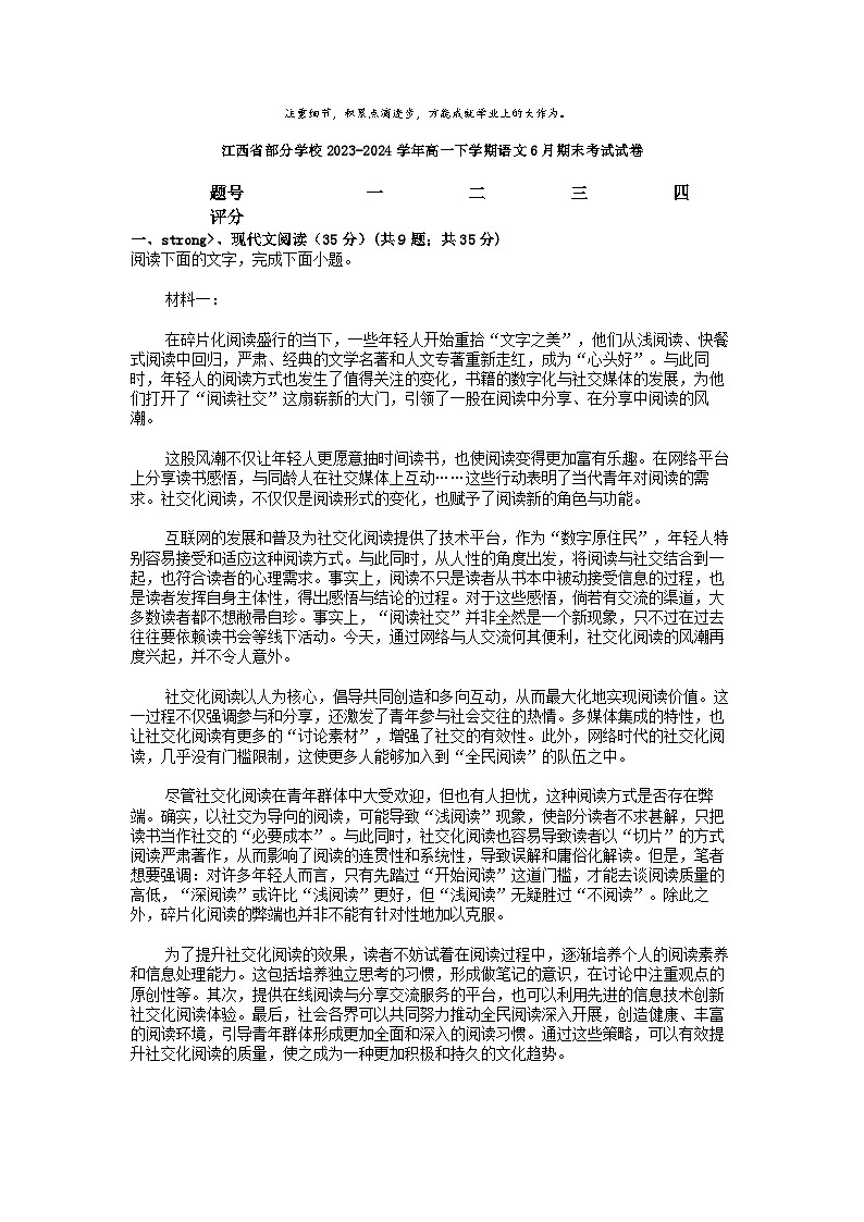 [語文][期末]江西省部分學校2023-2024學年高一下學期語文6月期末考試試卷第1頁