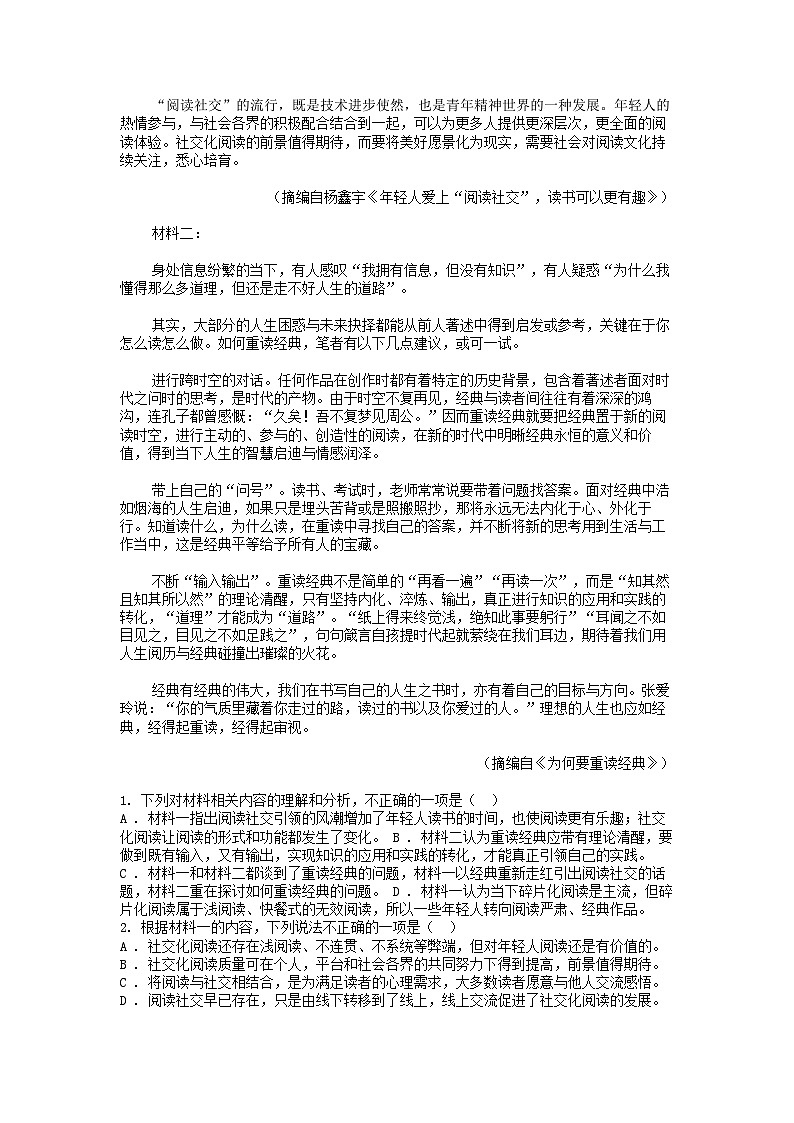 [語文][期末]江西省部分學校2023-2024學年高一下學期語文6月期末考試試卷第2頁