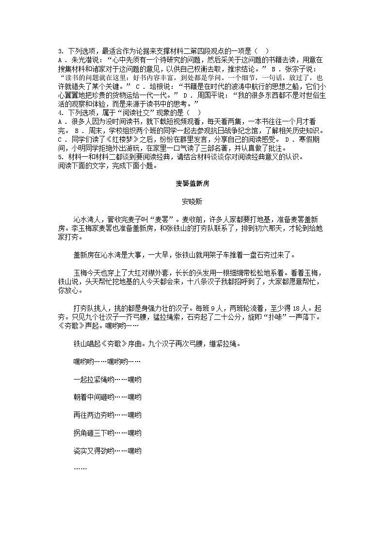 [語文][期末]江西省部分學校2023-2024學年高一下學期語文6月期末考試試卷第3頁