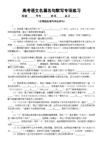 高中语文2025届高考名篇名句默写专项练习（附参考答案）