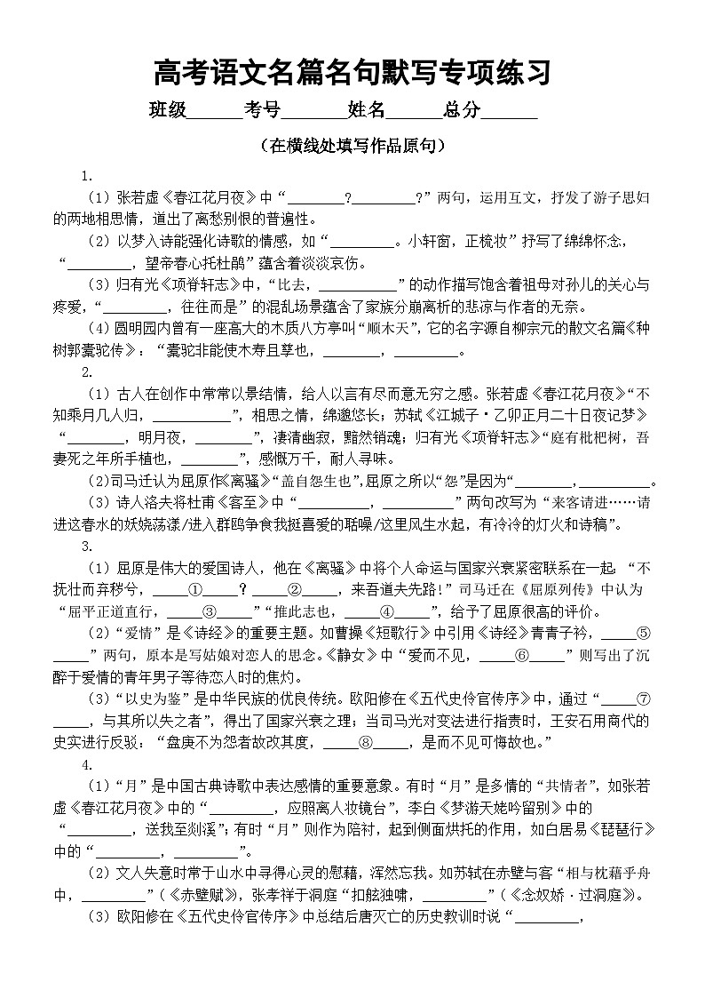 高中语文2025届高考名篇名句默写专项练习(附参考答案)第1页