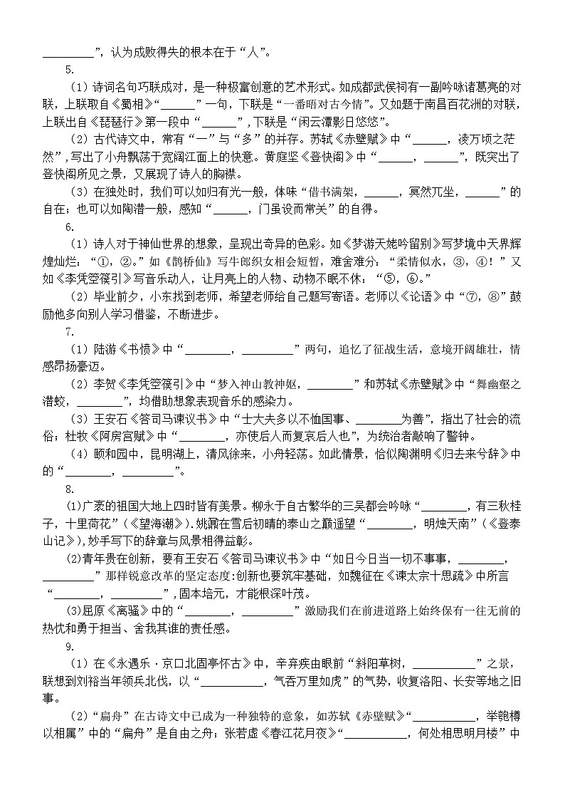 高中语文2025届高考名篇名句默写专项练习(附参考答案)第2页