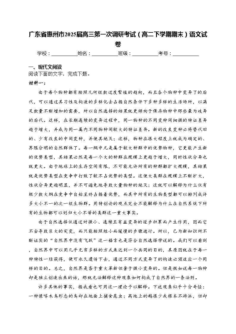 广东省惠州市2025届高三第一次调研考试(高二下学期期末)语文试卷(含答案)01