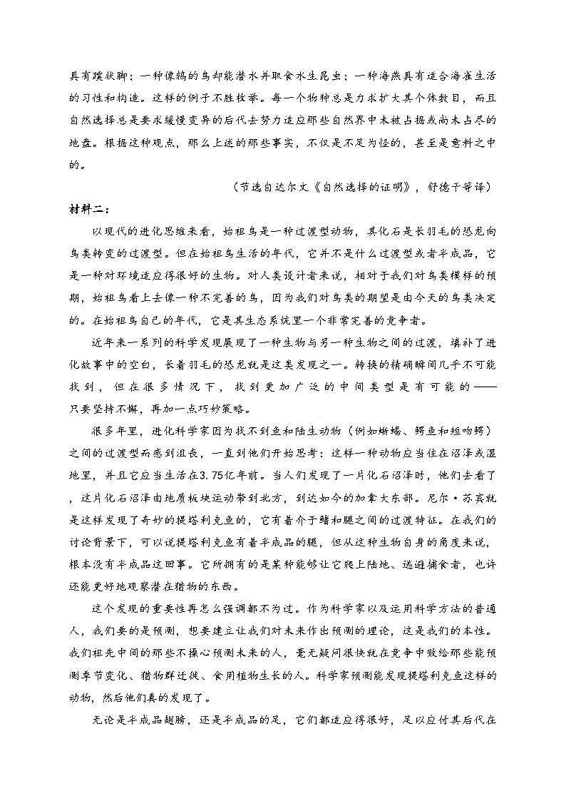 广东省惠州市2025届高三第一次调研考试(高二下学期期末)语文试卷(含答案)02
