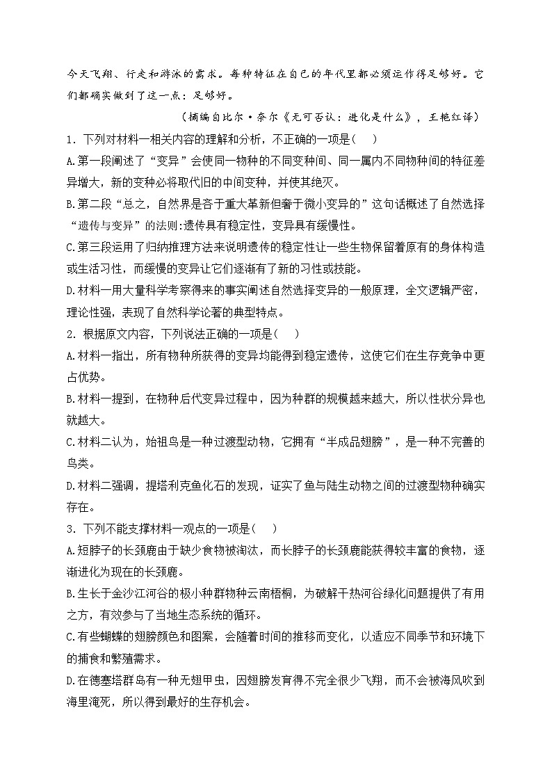 广东省惠州市2025届高三第一次调研考试(高二下学期期末)语文试卷(含答案)03