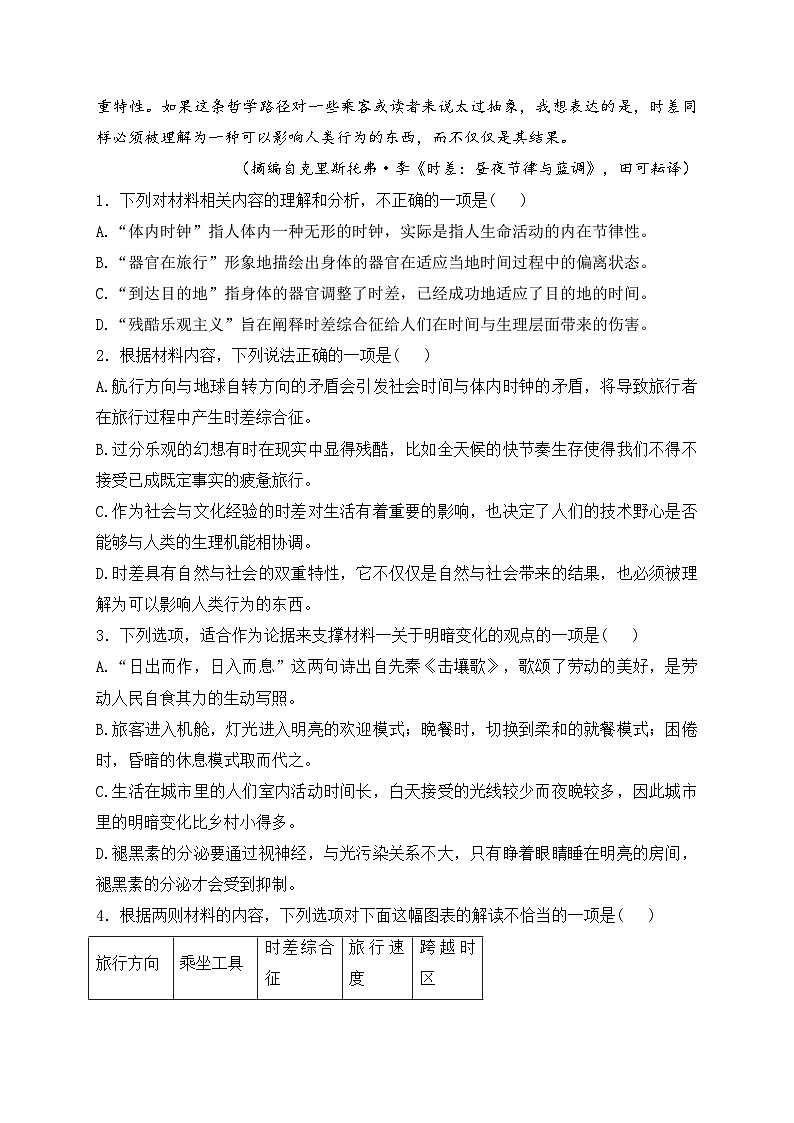 广西''贵百河“联考2023-2024学年高二下学期4月月考语文试卷(含答案)第3页