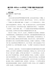 通辽市第一中学2023-2024学年高二下学期7月期末考试语文试卷(含答案)